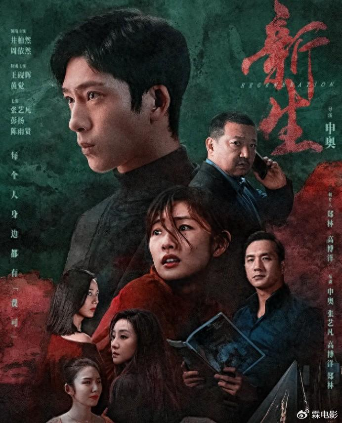 群像叙事重逢线索